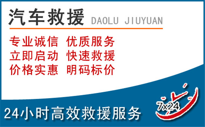 安国汽车救援