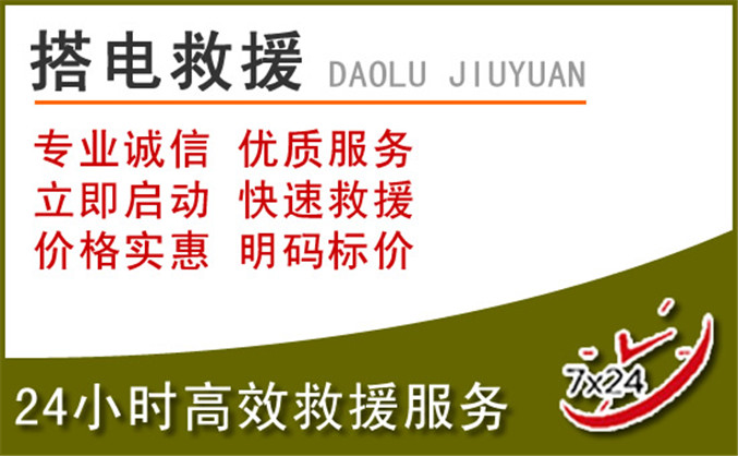 安国汽车道路救援