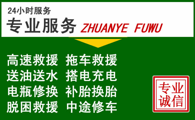 安国附近汽车道路救援