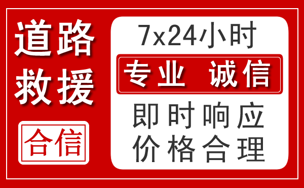 安国新能源汽车救援